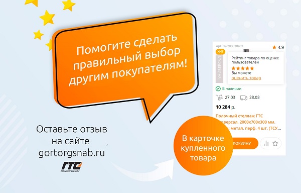 Оставьте отзыв с фото и помогите сделать правильный выбор другим покупателям!