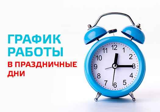 График работы в предпраздничные дни с 04.03.16 по 08.03.16
