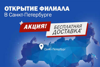 Открытие филиала в Санкт-Петербурге
