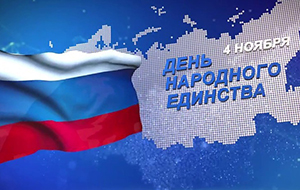 Изменения в графике работы с 3 по 6 ноября