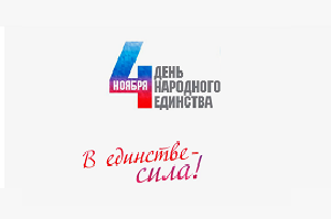 График работы в праздничные дни с 3 по 6 ноября