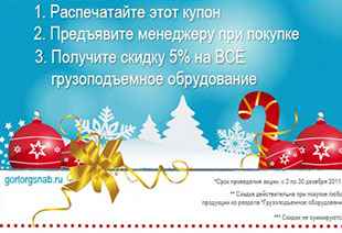 Новогодние скидки!