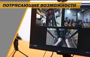 Революция в выборе складской техники: приглашаем на персональную онлайн-демонстрацию прямо из нашего шоу-рума!