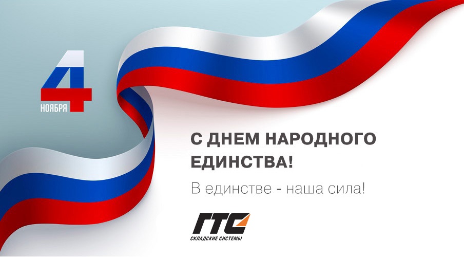 4 ноября.jpg